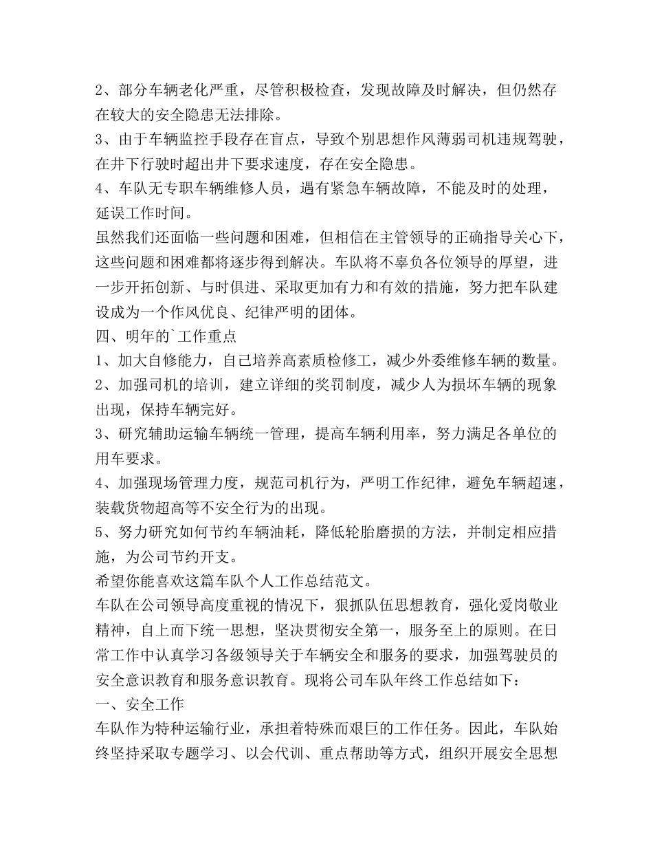化学试题-车队个人工作总结（共3篇） _第3页