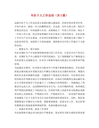 化学试题-车队个人工作总结（共3篇） 