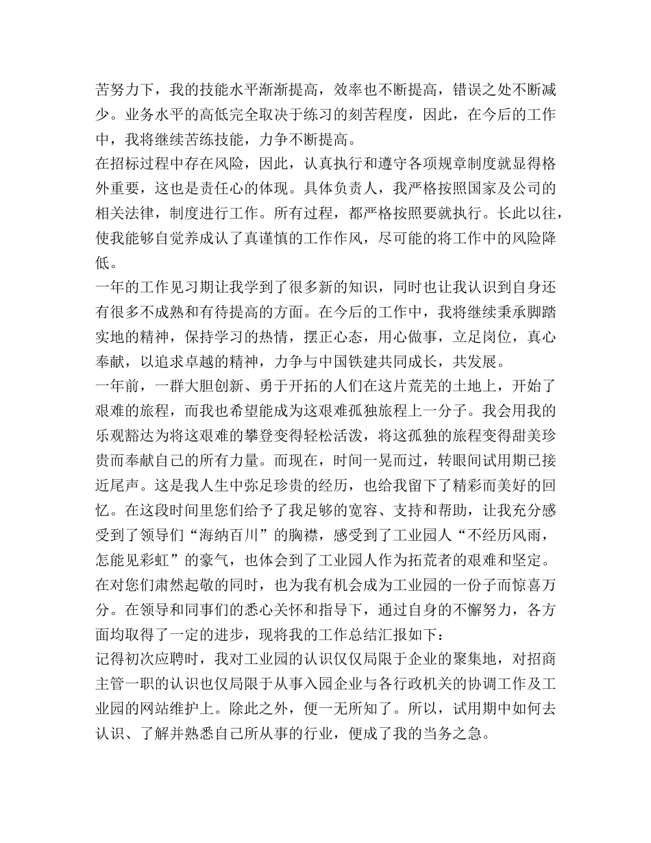 化学试题-见习期工作总结怎么写？ _第2页