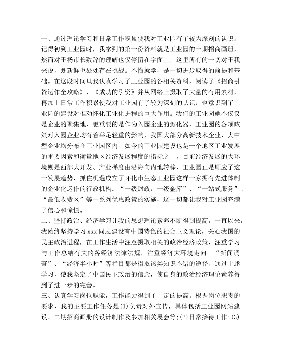 化学试题-见习期工作总结怎么写？ _第3页