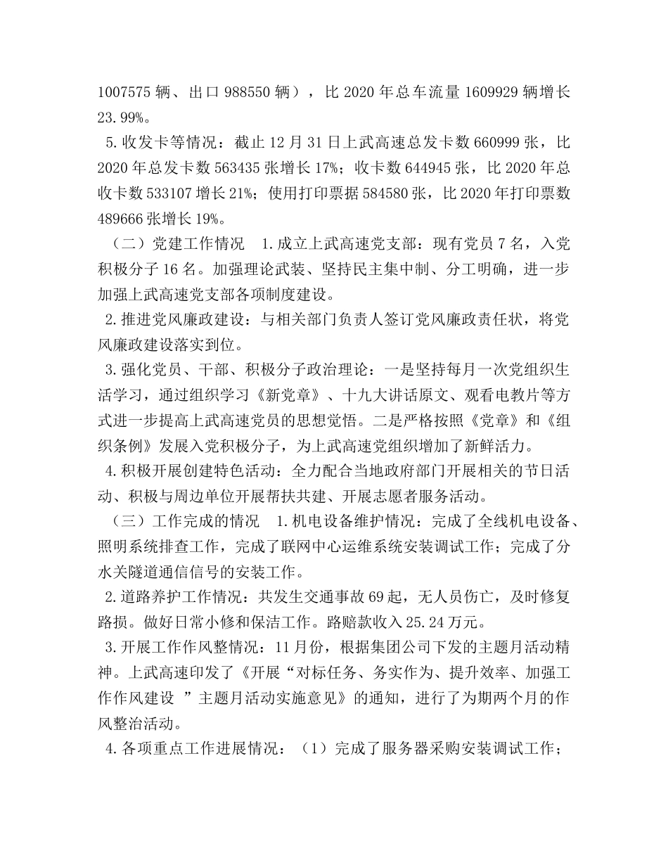 化学试题-经营管理个人工作总结 [高速经营管理公司工作总结及下一年工作打算] _第2页