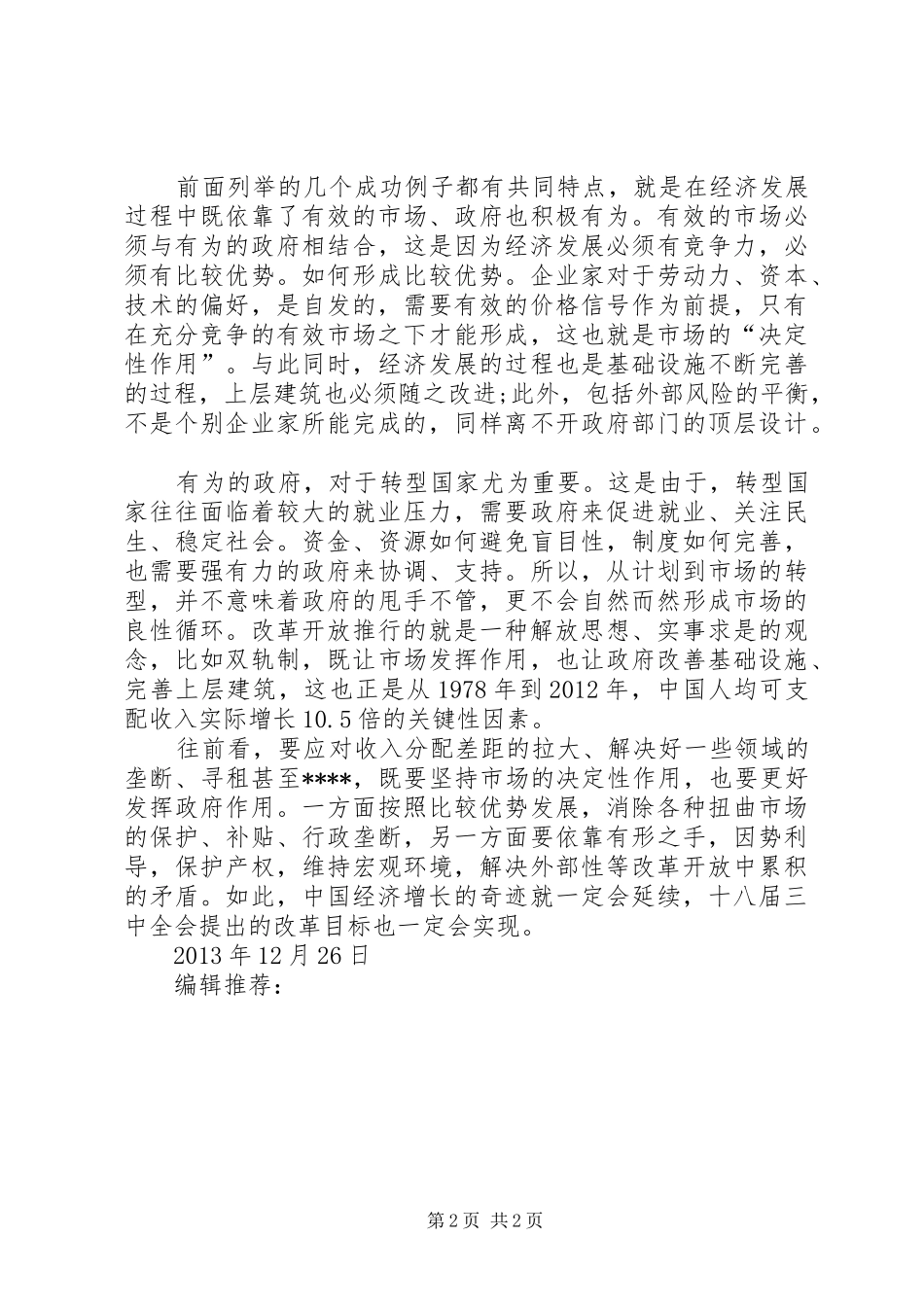 学习十八届三中全会精神思想汇报：经济体制改革_第2页