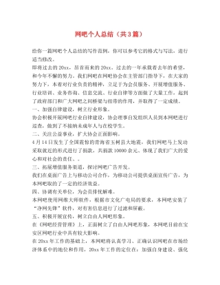 化学试题-网吧个人总结（共3篇） 