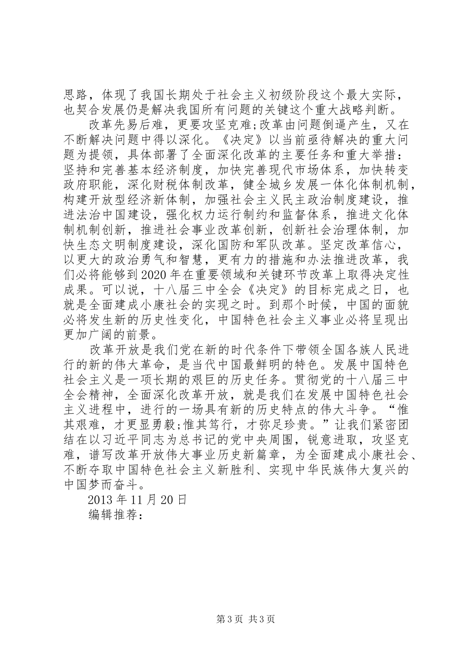 学习十八届三中全会思想汇报：让改革旗帜飘扬_第3页