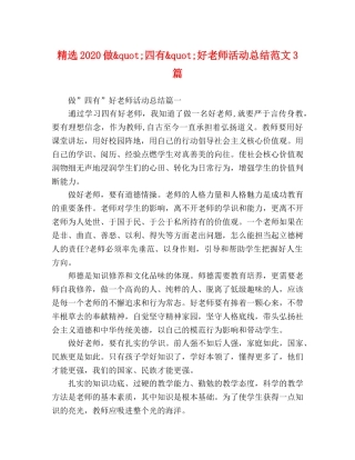 化学试题-精选2020做&quot;四有&quot;好老师活动总结范文3篇 