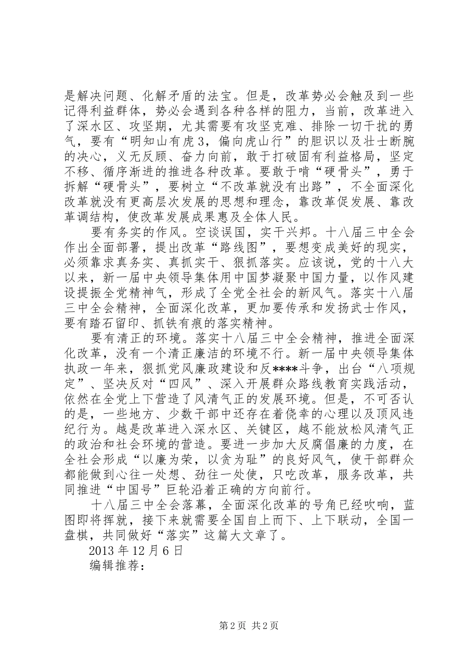 学习十八届三中全会思想汇报：全面深化改革_第2页