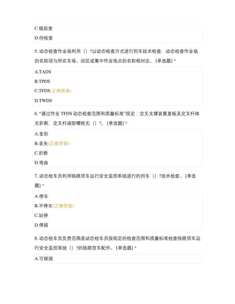 天水运用车间4月份第一周～动态检车员_第2页