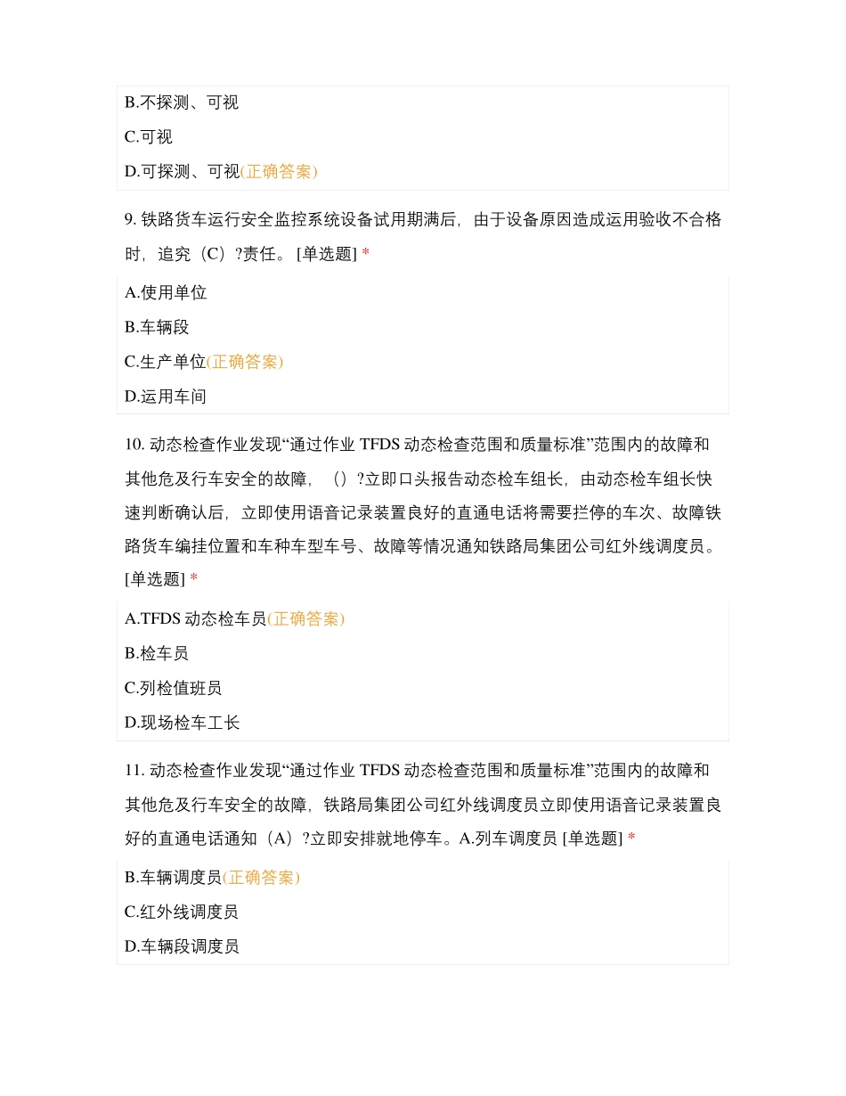 天水运用车间4月份第一周～动态检车员_第3页