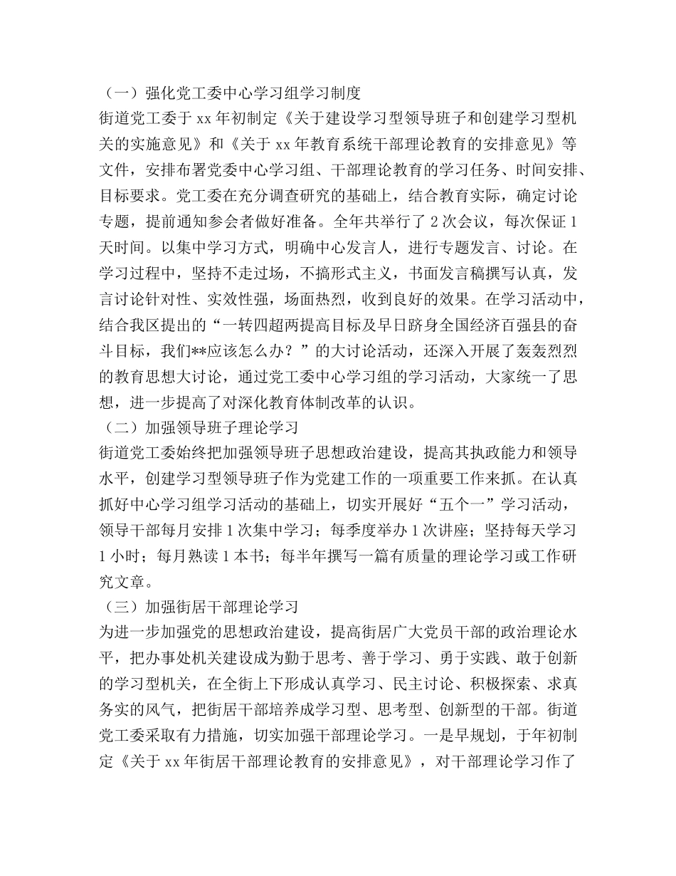 化学试题-街道党工委2020上半年度宣传思想工作总结 _第2页