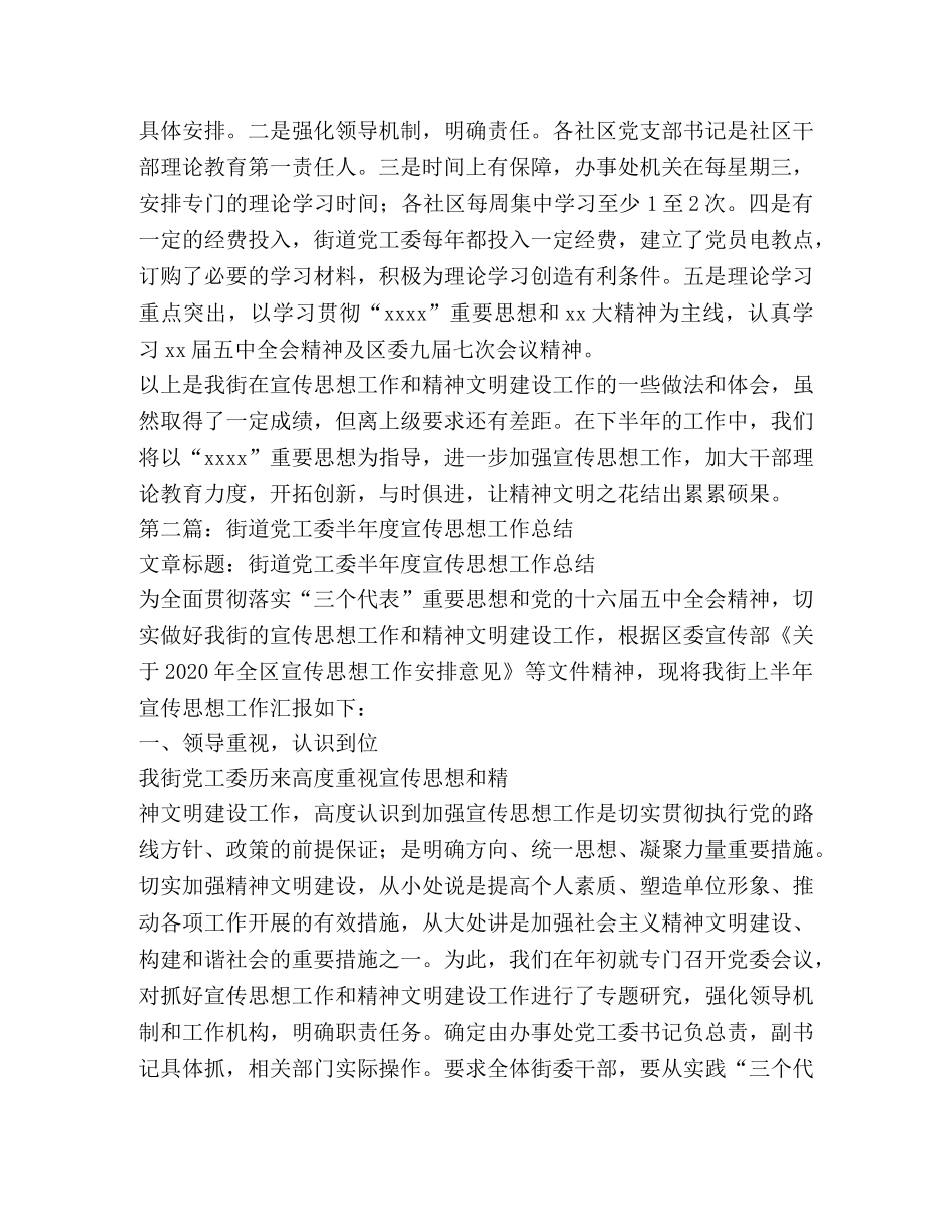 化学试题-街道党工委2020上半年度宣传思想工作总结 _第3页