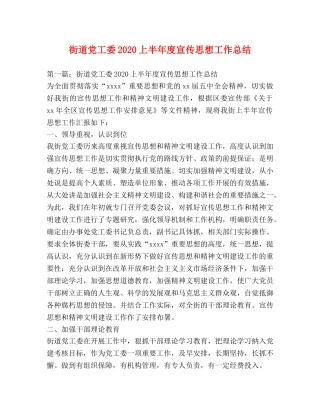 化学试题-街道党工委2020上半年度宣传思想工作总结 