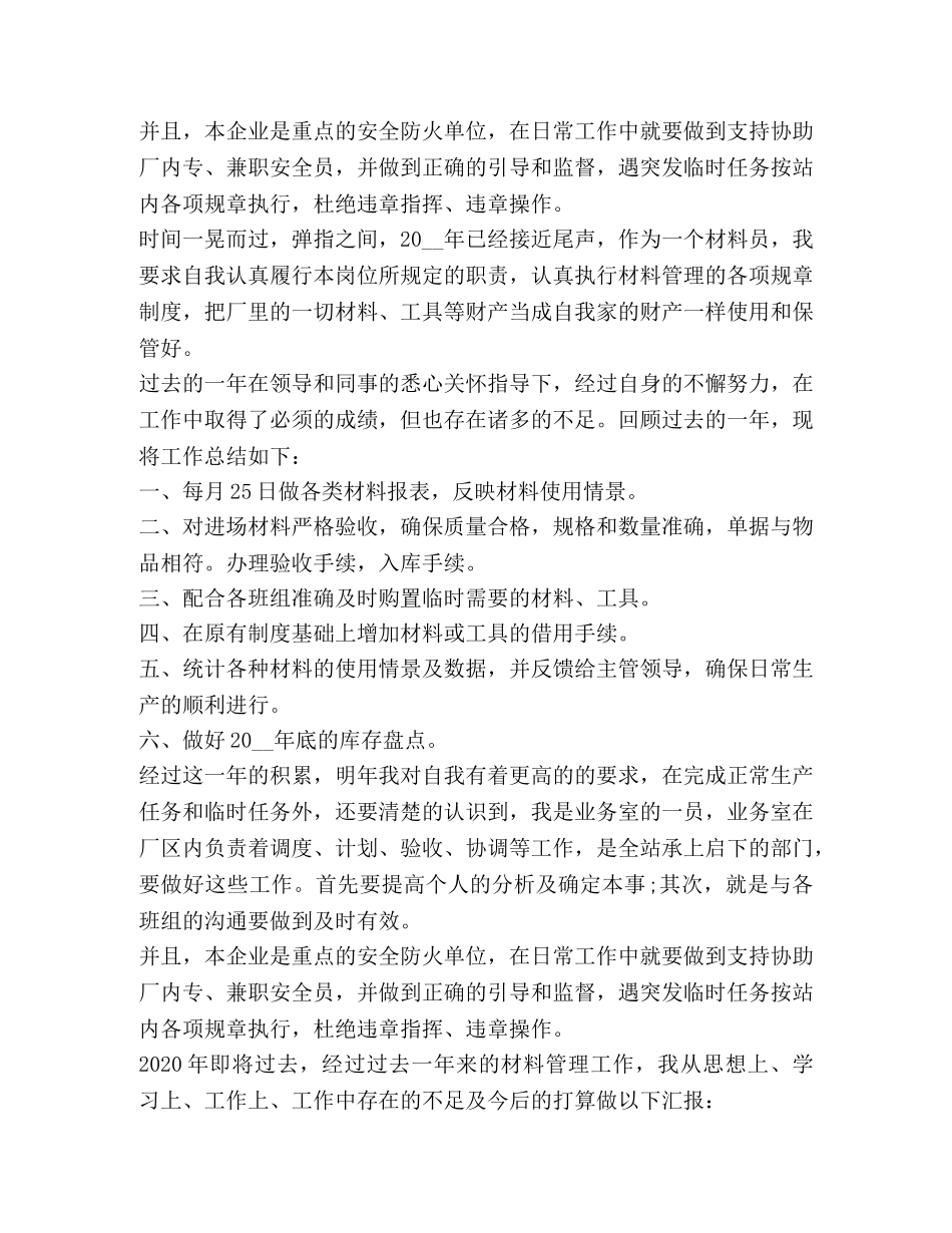 化学试题-材料员个人书面工作总结精品 _第2页