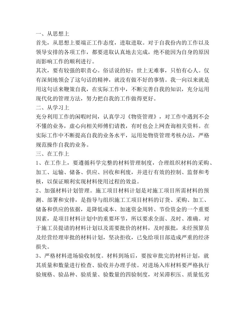 化学试题-材料员个人书面工作总结精品 _第3页