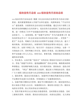 化学试题-综治宣传月总结 xxx综治宣传月活动总结 