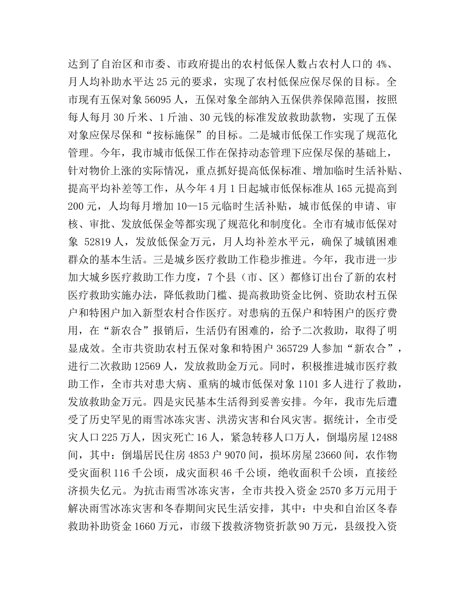 化学试题-民政所工作总结 20XX村级民政工作总结汇编 _第2页