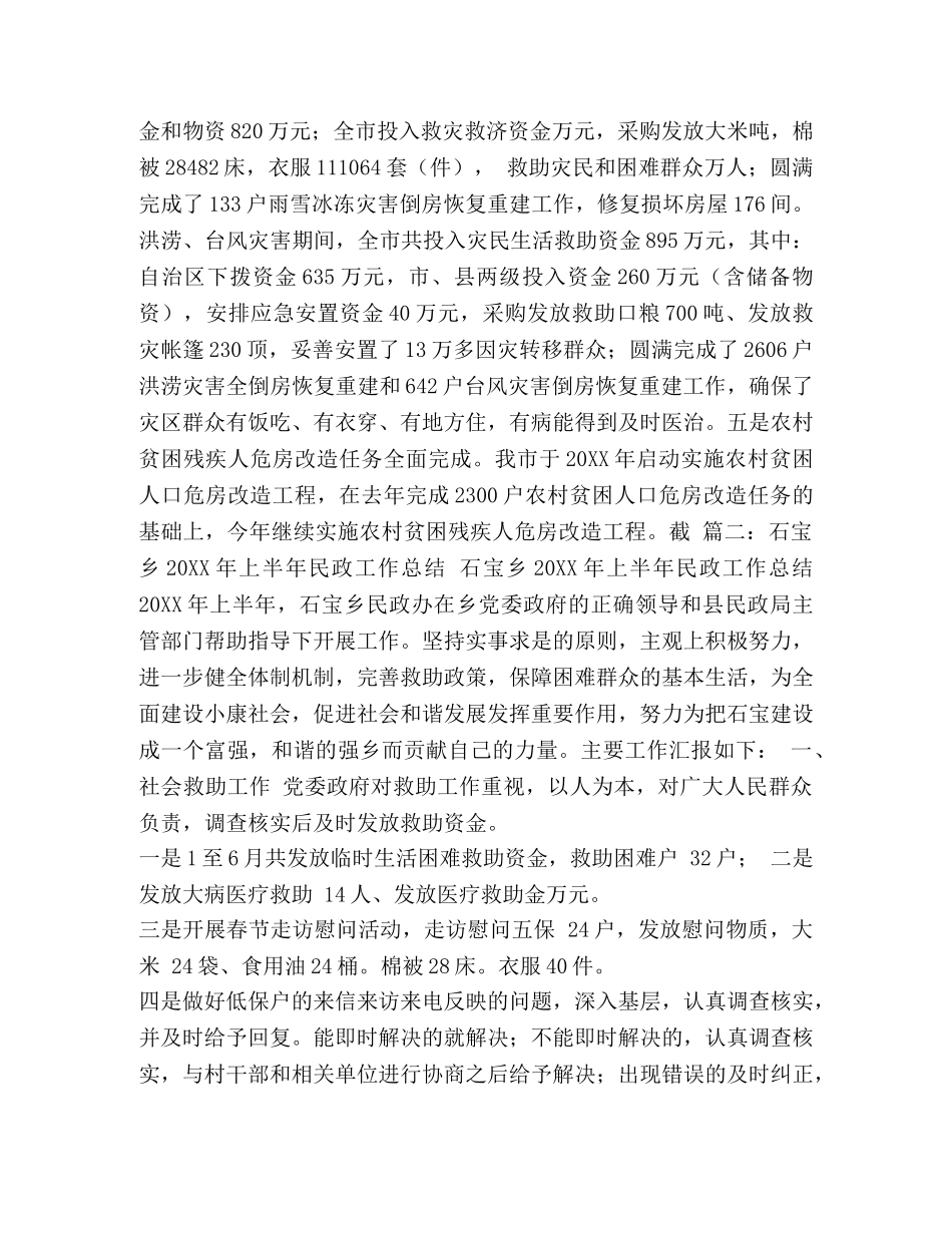 化学试题-民政所工作总结 20XX村级民政工作总结汇编 _第3页