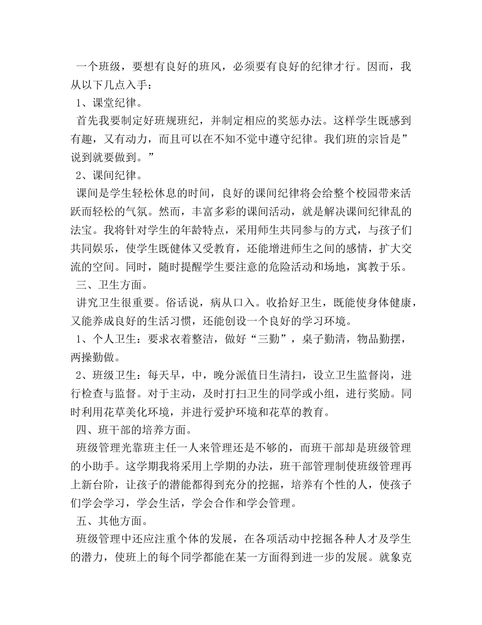化学试题-班主任工作计划一年级上学期范本 _第2页