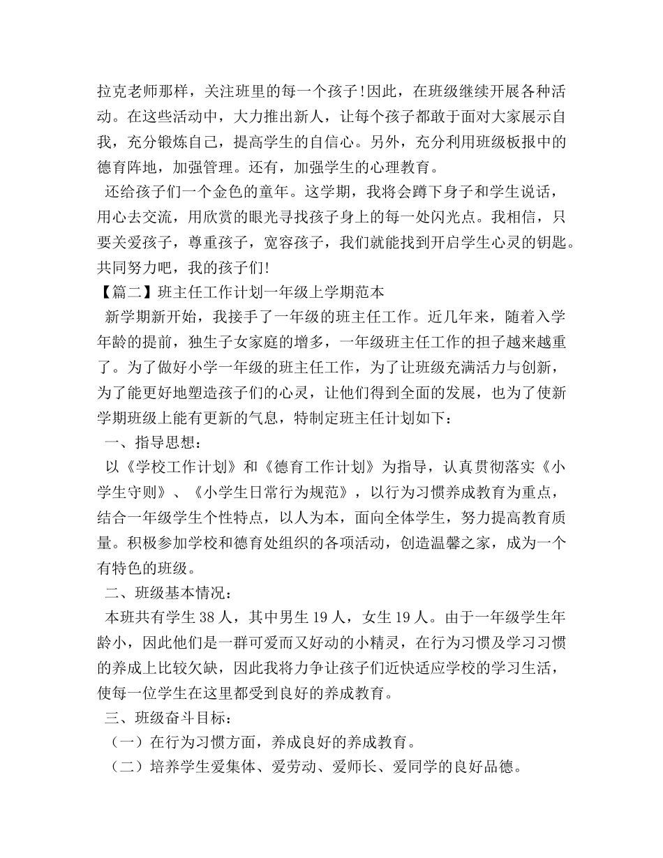 化学试题-班主任工作计划一年级上学期范本 _第3页