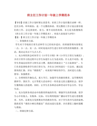 化学试题-班主任工作计划一年级上学期范本 