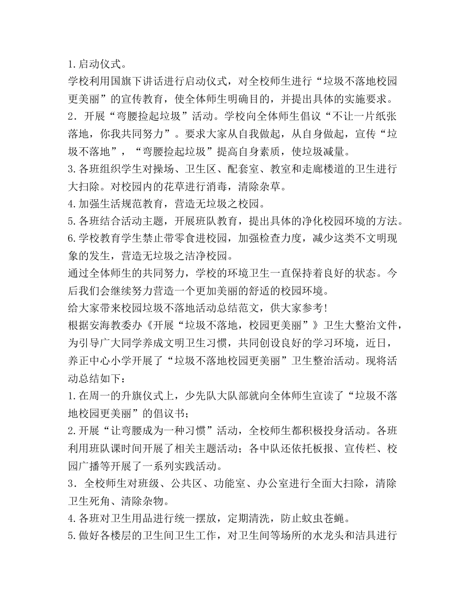 化学试题-校园垃圾不落地活动总结（共4篇） _第2页