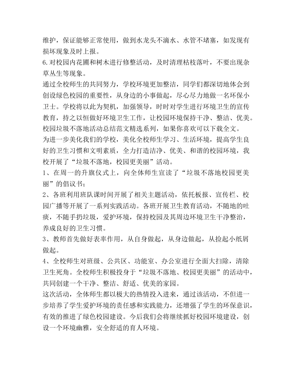 化学试题-校园垃圾不落地活动总结（共4篇） _第3页