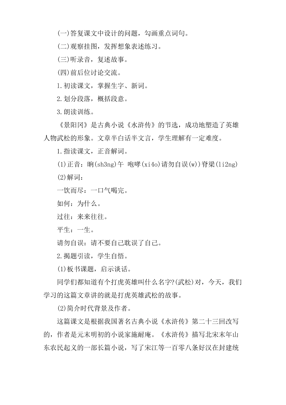 景阳冈教学设计_第2页