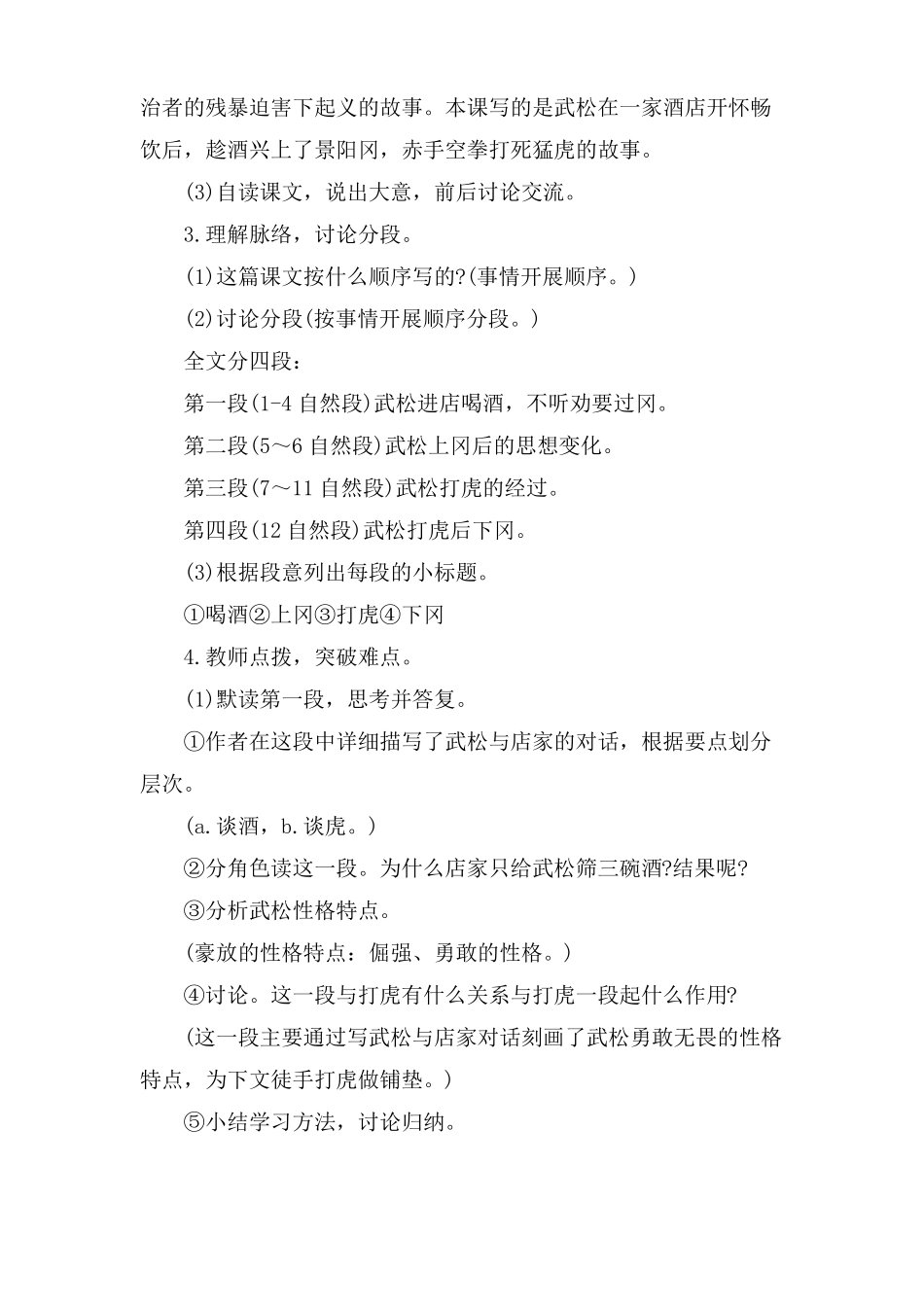 景阳冈教学设计_第3页