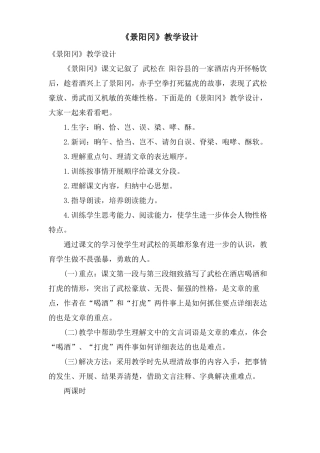景阳冈教学设计