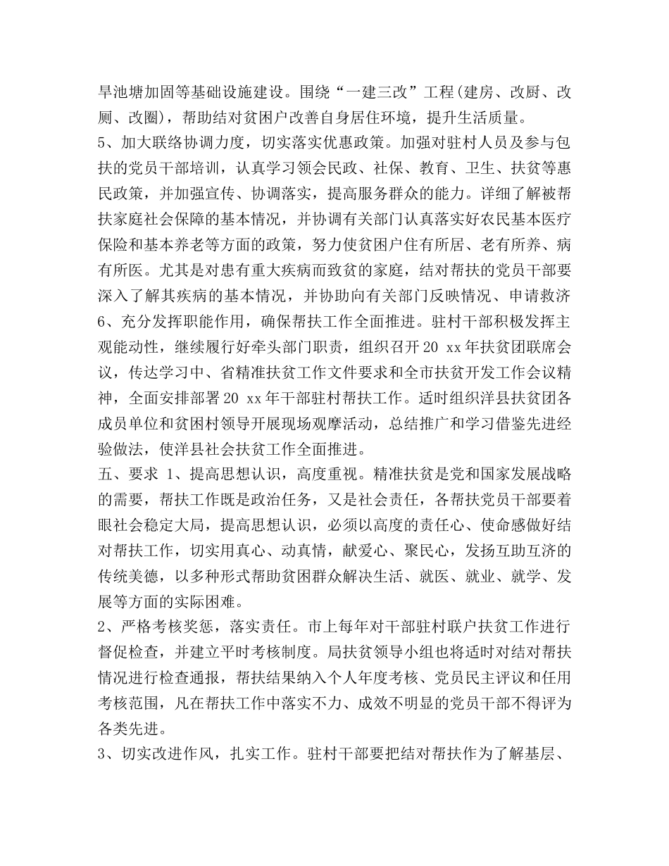 化学试题-村委会下半年工作计划_村委会扶贫帮困工作计划汇编 _第2页