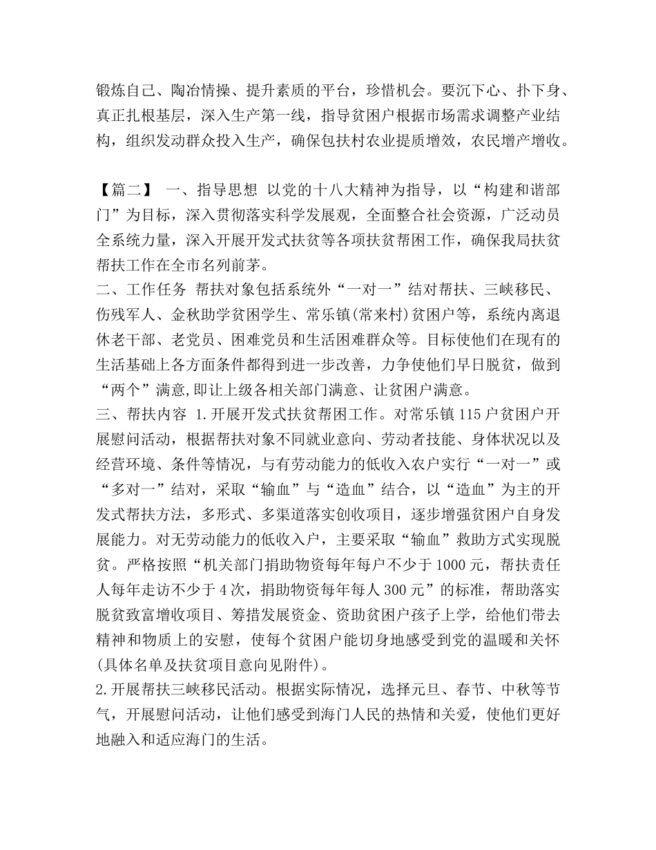 化学试题-村委会下半年工作计划_村委会扶贫帮困工作计划汇编 _第3页