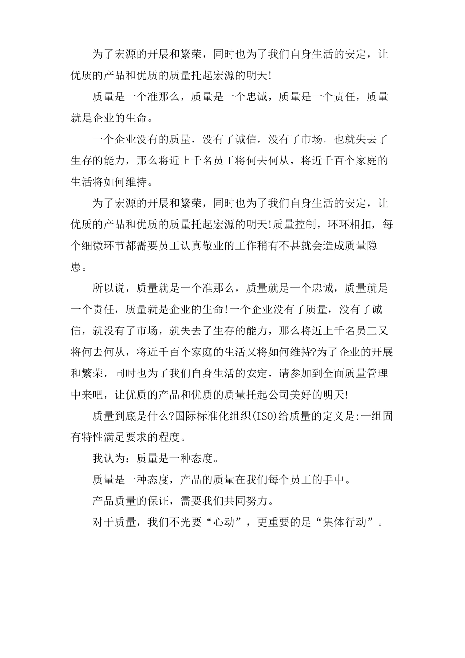 质量广播稿范文_第2页