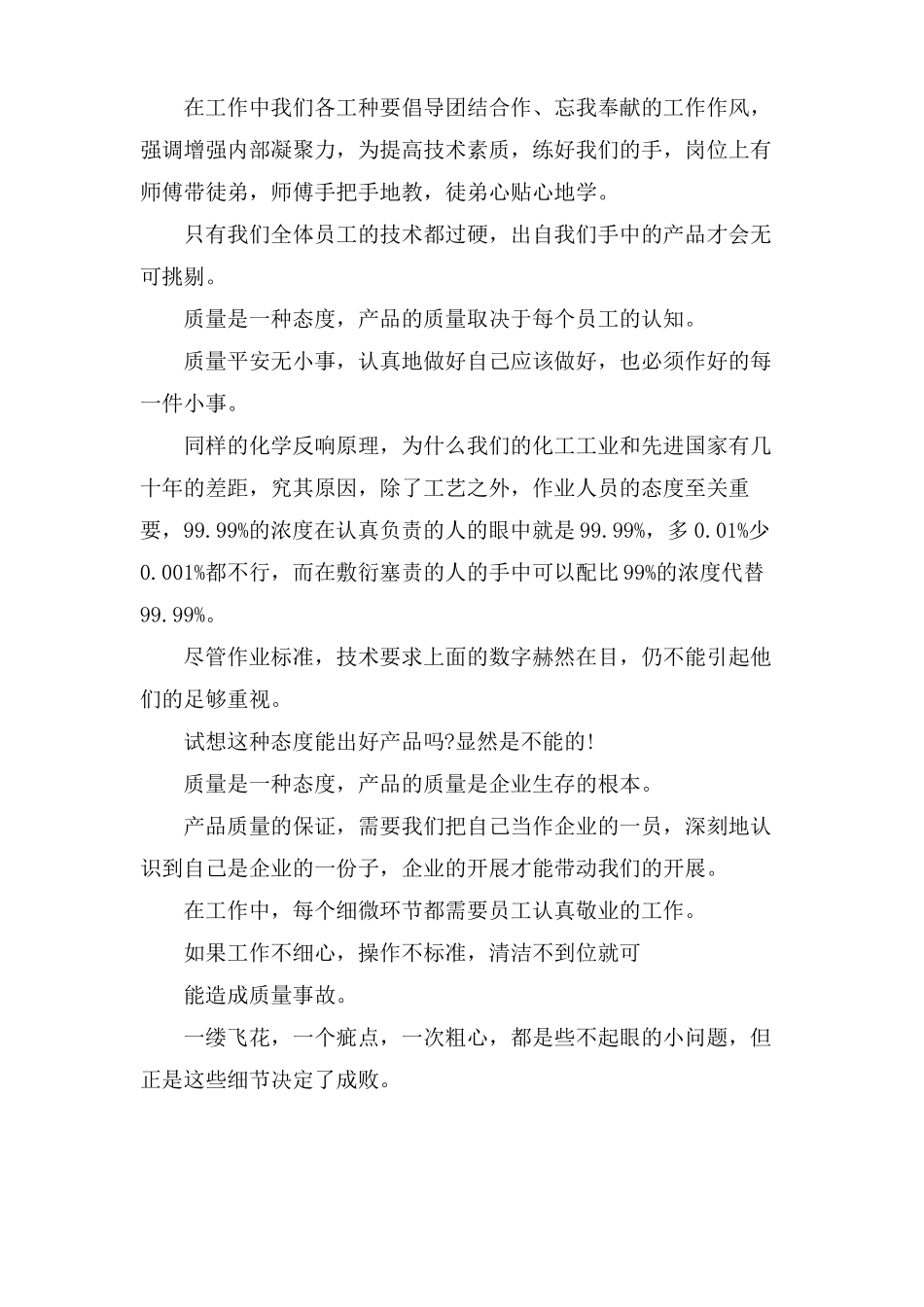 质量广播稿范文_第3页