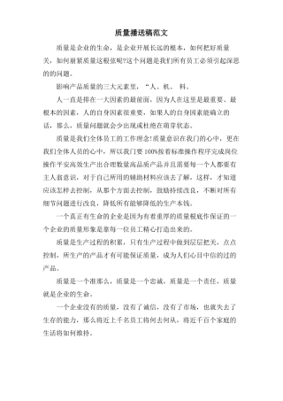 质量广播稿范文