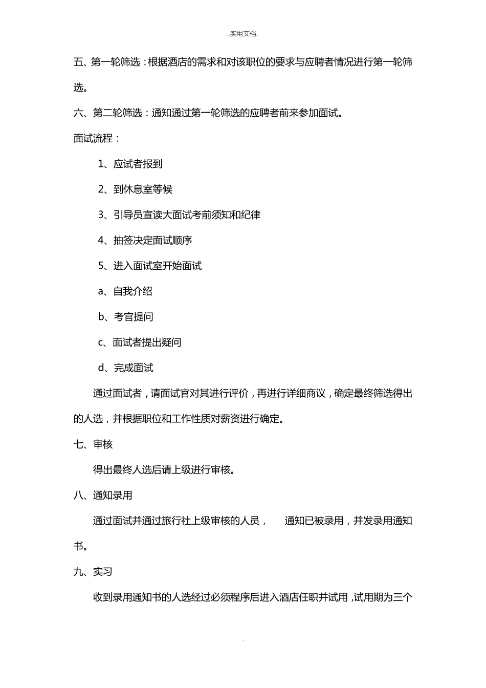 人力资源招聘计划_第3页