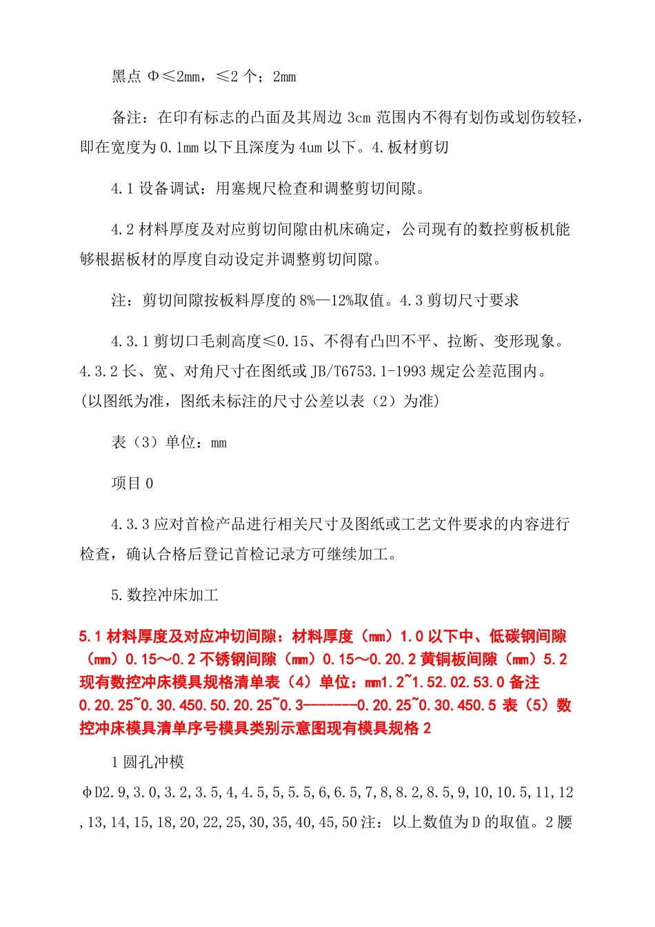 钣金加工工艺标准_第2页