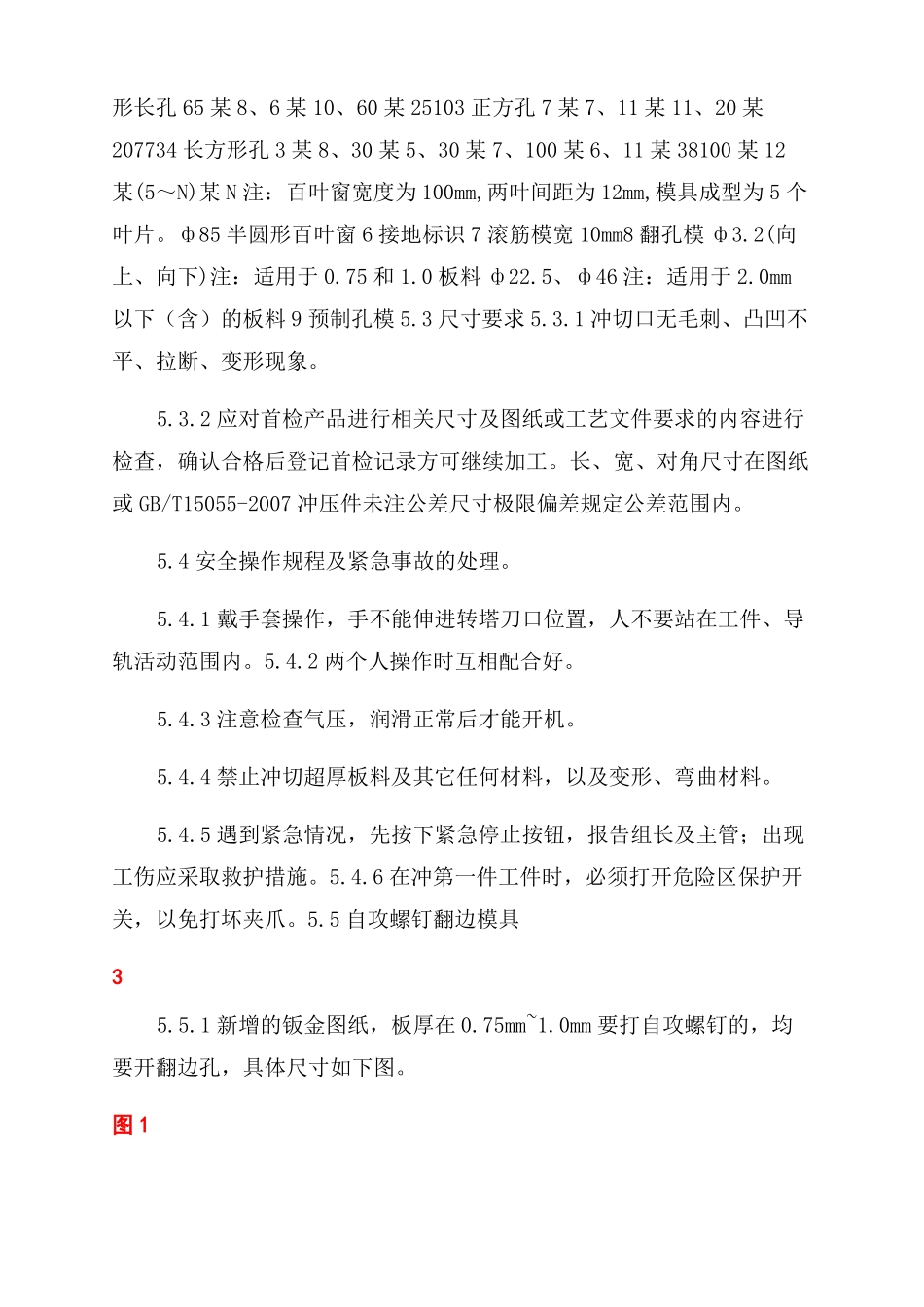 钣金加工工艺标准_第3页