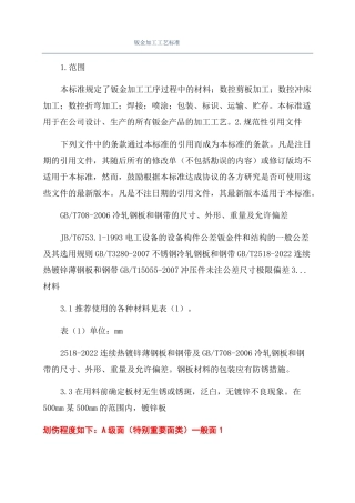 钣金加工工艺标准