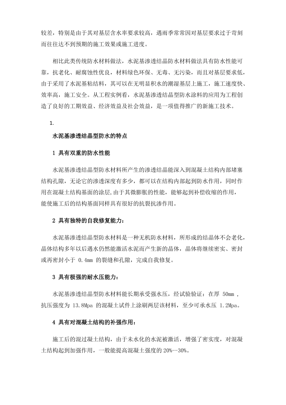 水泥基渗透结晶防水施工_第2页