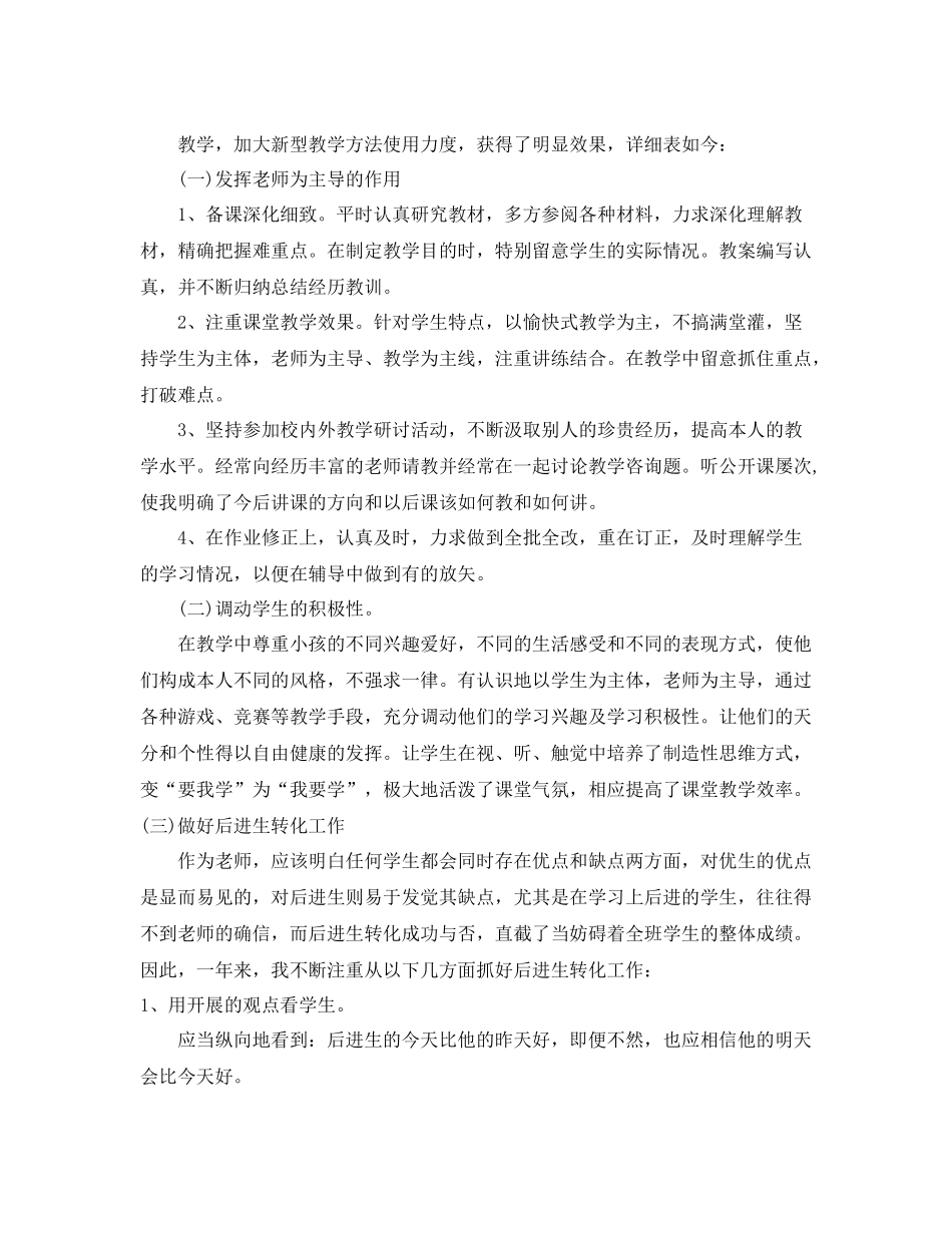 2021年度工作参考总结教师年度考核工作参考总结小学)_第3页