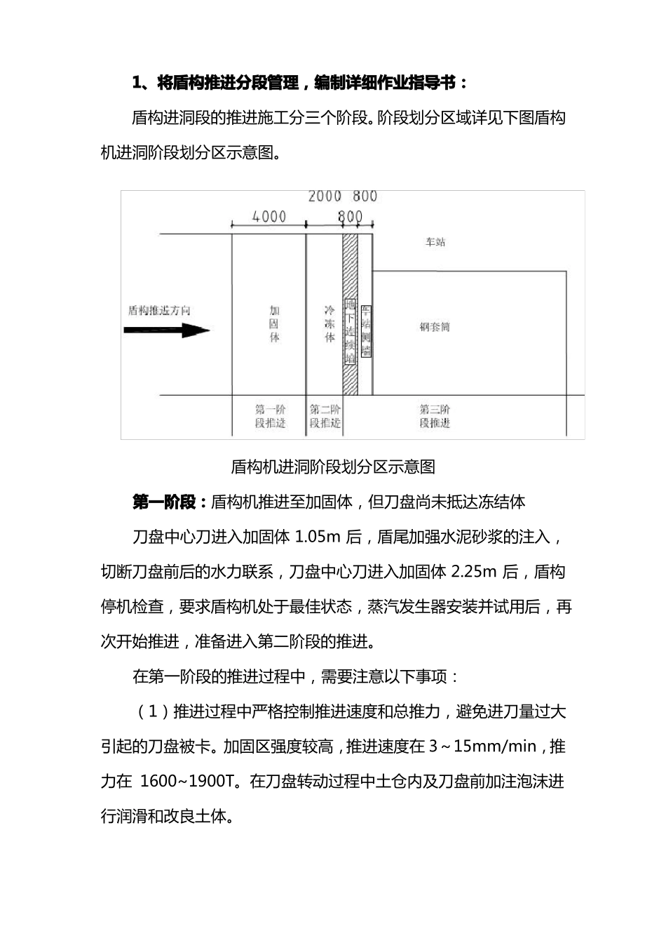盾构到达过加固区冷冻区钢套筒接收常见问题及处理方法_第2页