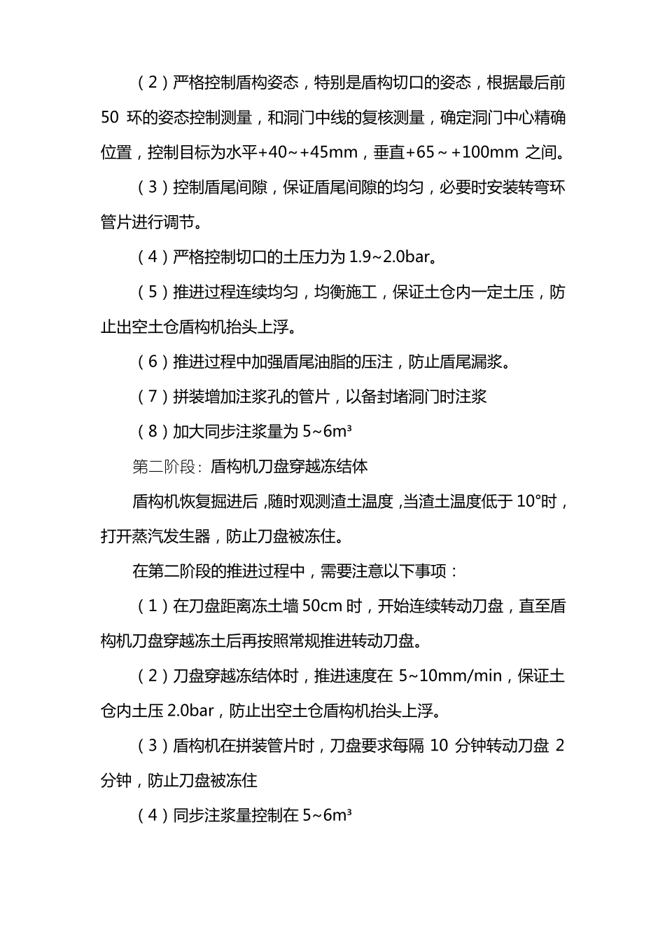 盾构到达过加固区冷冻区钢套筒接收常见问题及处理方法_第3页