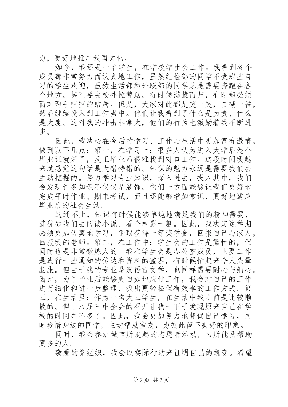 学习十八届三中全会思想汇报：不断提高自己_第2页