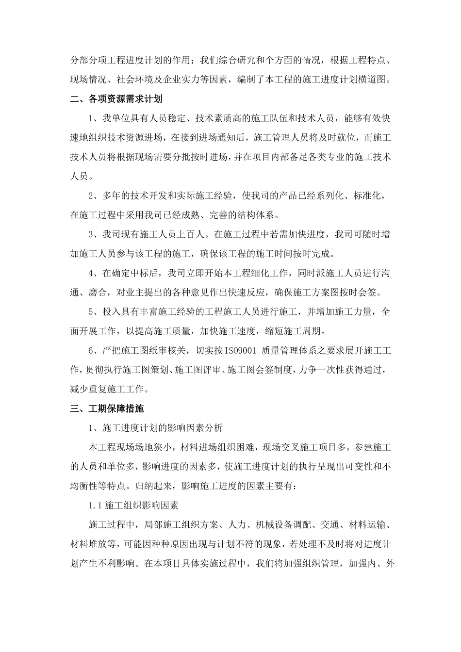 施工进度保证措施_第2页