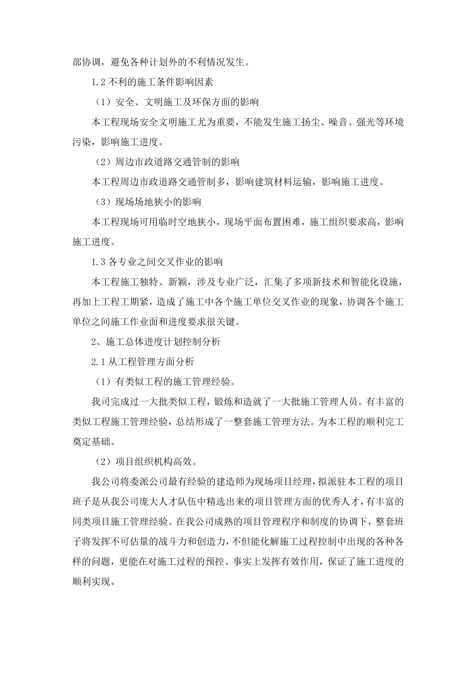 施工进度保证措施_第3页