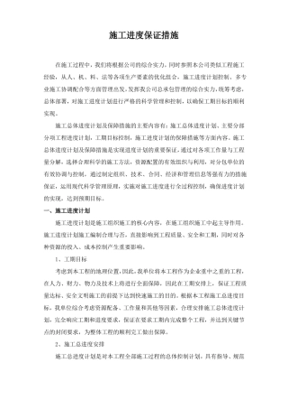 施工进度保证措施
