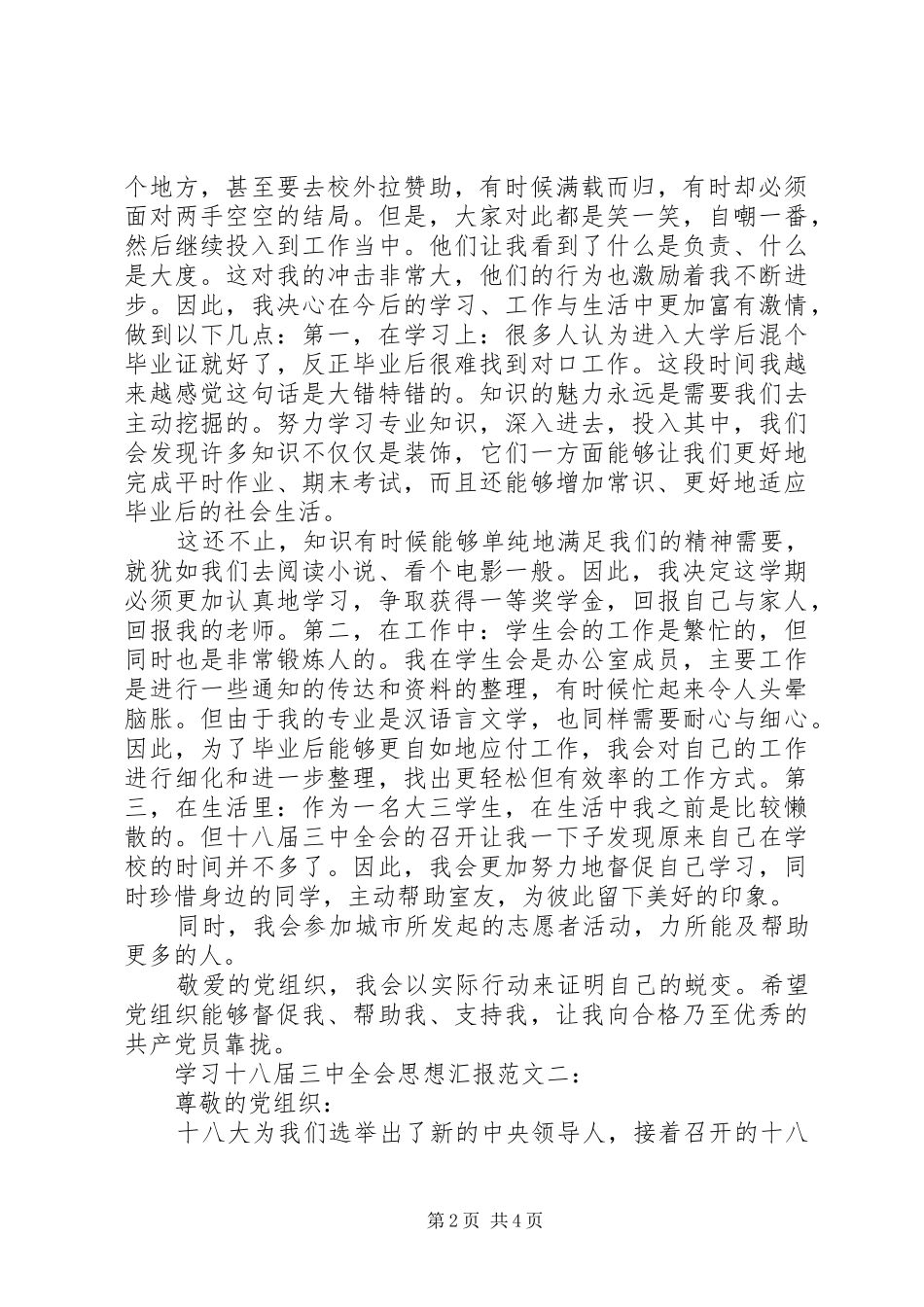 学习十八届三中全会思想汇报_第2页