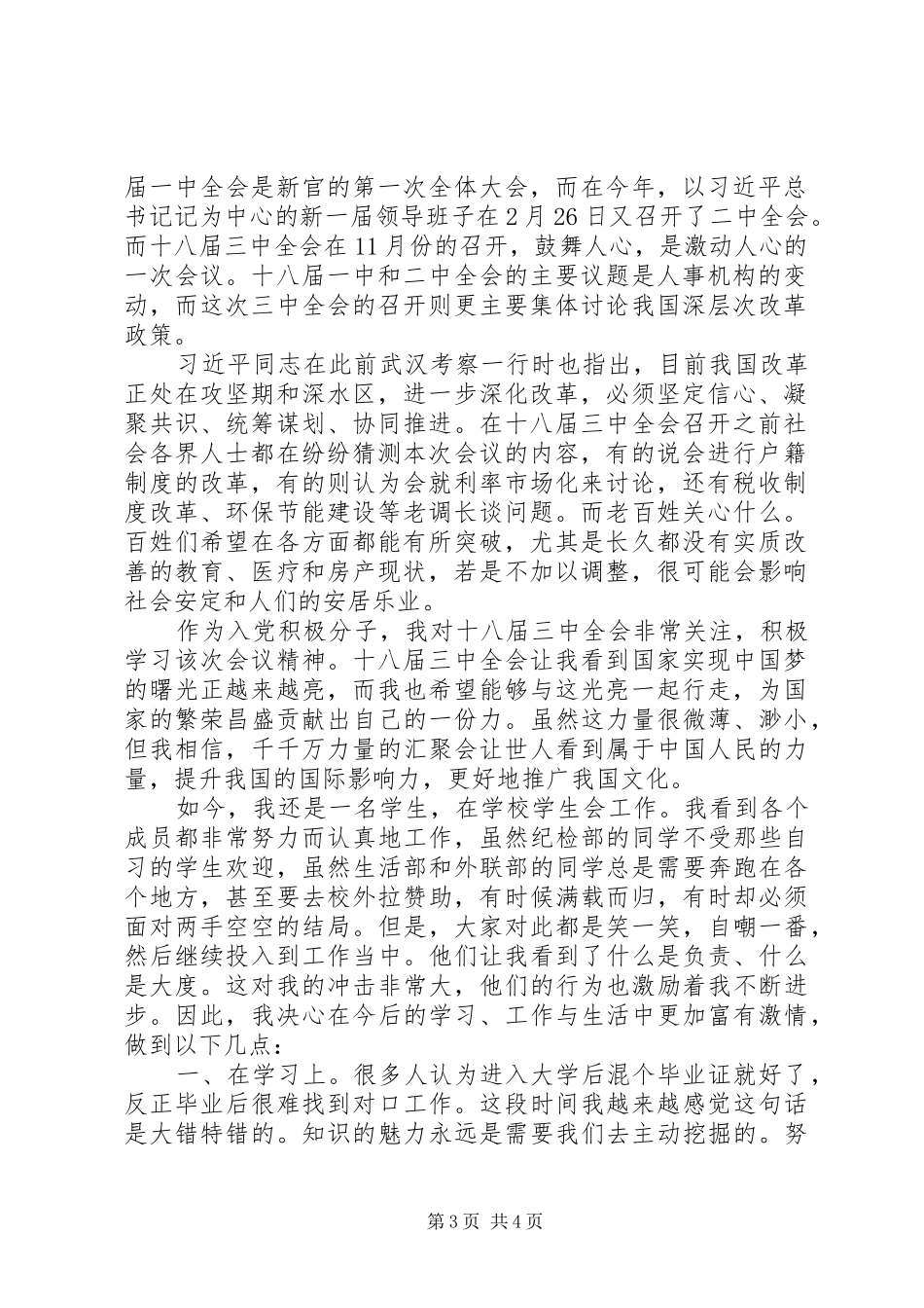 学习十八届三中全会思想汇报_第3页