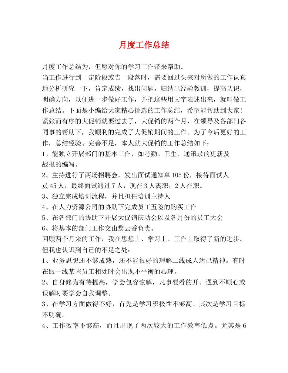 化学试题-月度工作总结 _第1页