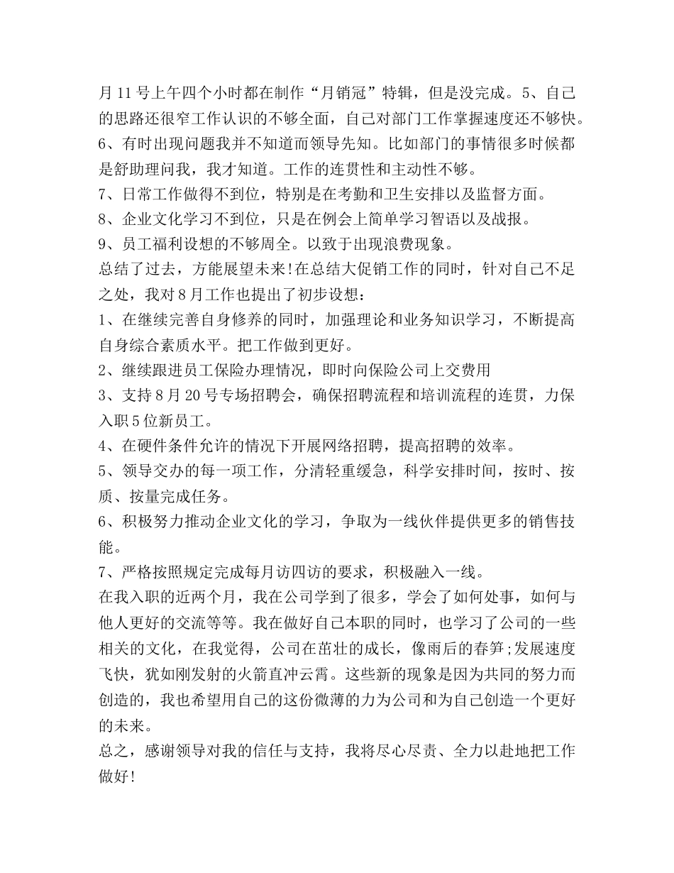 化学试题-月度工作总结 _第2页