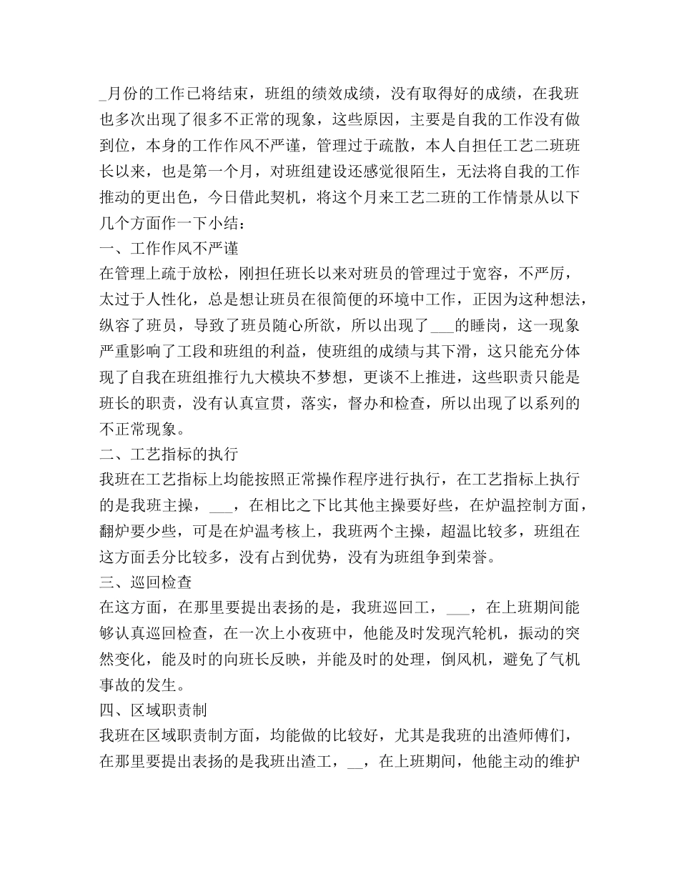 化学试题-月度工作总结 _第3页